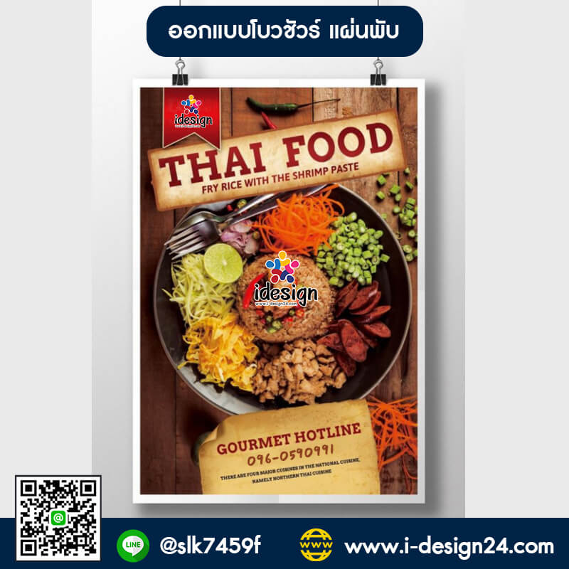 ออกแบบโบรชัวร์แบบแขวน โบวชัวร์ติดผนัง