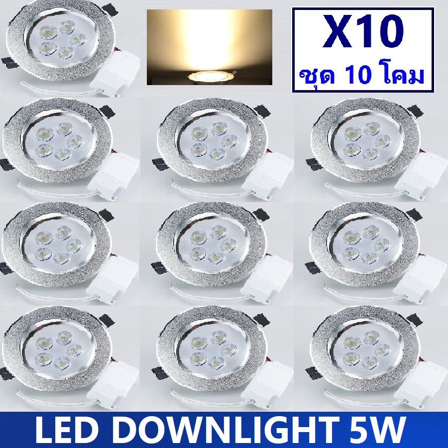 [คุ้มสุด! เเพ็ค 10 โคม] LED DOWNLIGHT โคมไฟดาว์นไลท์ 3W 5W 7W 9W 12W 15W โคมไฟตกเเต่งเพดาน โคมไฟฝังฝ้า โคมไฟส่องเฉพาะจุด เเสงwhite/warmwhite รุ่นขอบเงิน พร้อมหม้อเเปลง ติดตั้งใช้งานได้ทันที