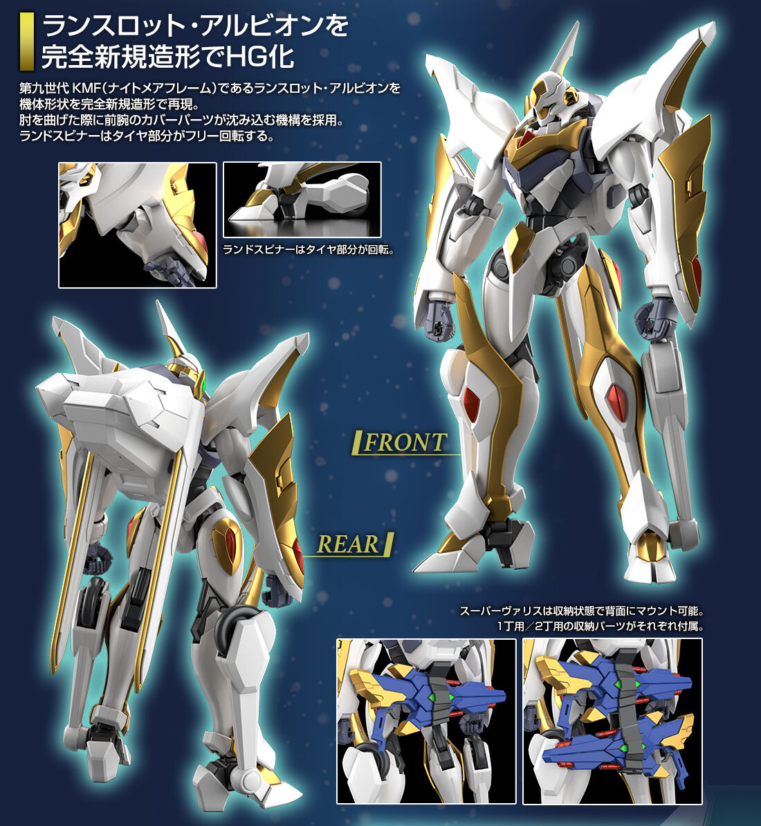 1063599 BANDAI SPIRITS CODE GEASS HG 1/35 LANCELOT ALBION