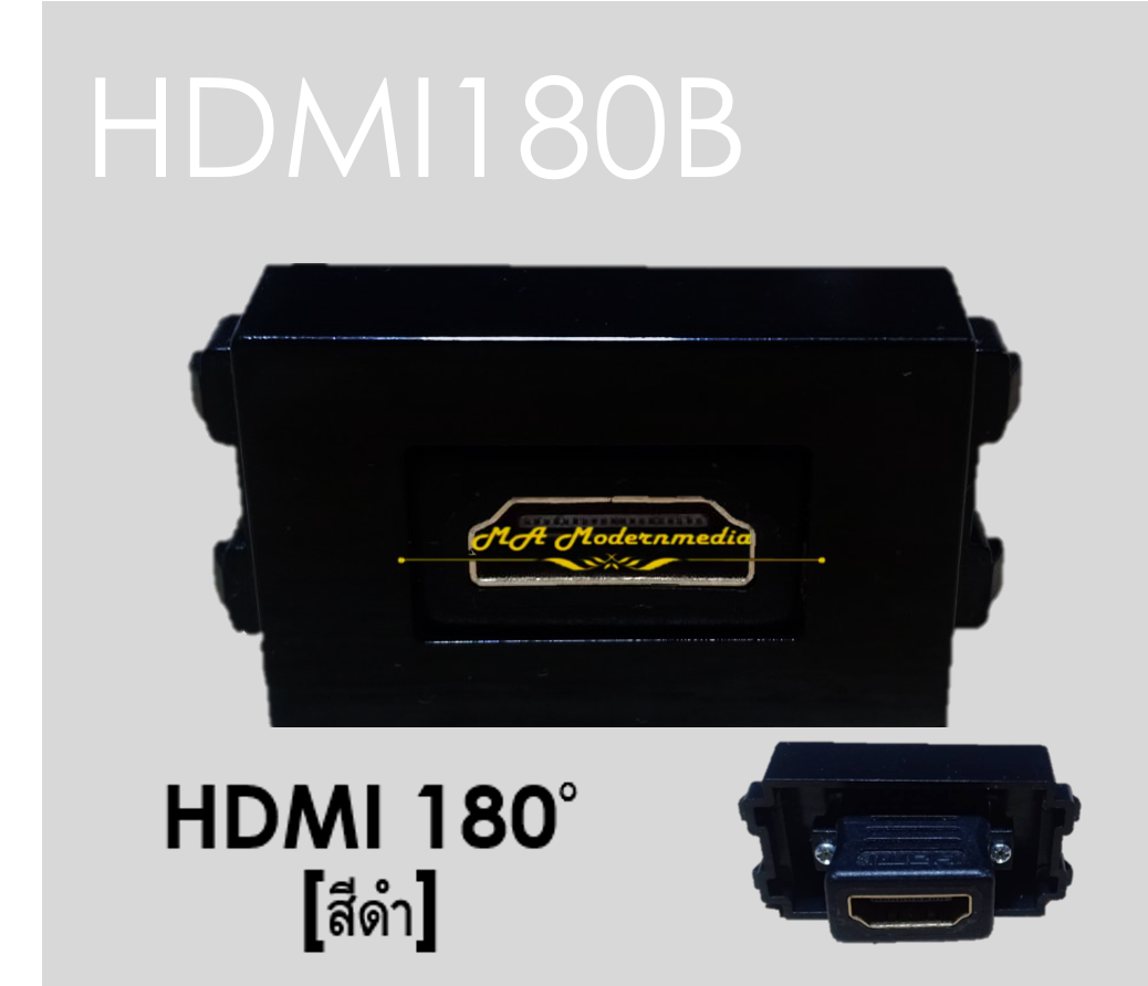 หน้ากาก HDMI 180° (สีดำ)