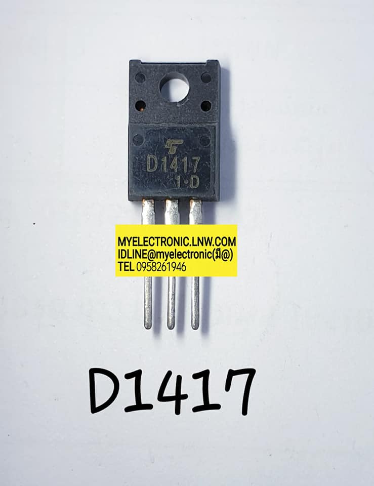 ขาย 2SD1417ตัวถังTO220Fยี่ห้อ ราคาตัวละ บาท มีหน้าร้านอยู่บ้านหม้อ กรุงเทพ ส่งของเร็ว มาซื้อหน้าร้านได้ สั่งปุ๊บส่งปั๊บ