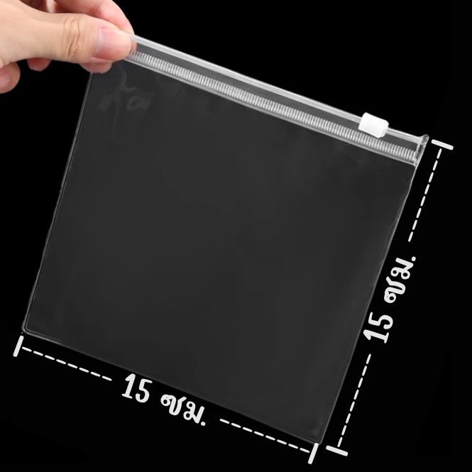 ถุงซิปสไลด์ PVC เนื้อใส ใส่เครื่องประดับ Jewelry พระเครื่อง (50ใบ)