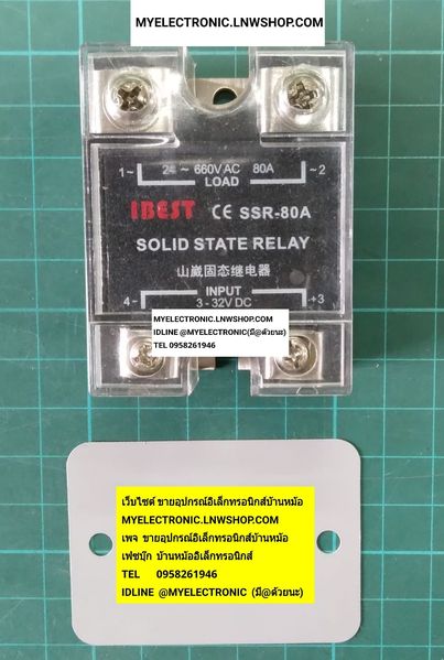 ขาย โซลิสเตจรีเลย์ IBEST SSR-80A I (INPUT 3-32V DC OUTPUT 24-660V AC 80A ) SOLID STATE RELAY MODULE โซลิสสเตจ รีเลย์ SSR-80AI ราคา ตัวละ . . . . หน่วย บาท