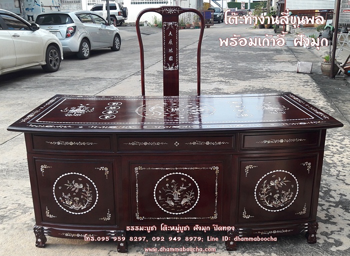 ⭐ โต๊ะทำงานสี่ขุนพล พร้อมเก้าอี้ ฝังมุก