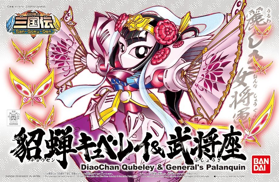SDBB Senshi Sangokuden 412 DiaoChan Qubeley & General’s Palanquin