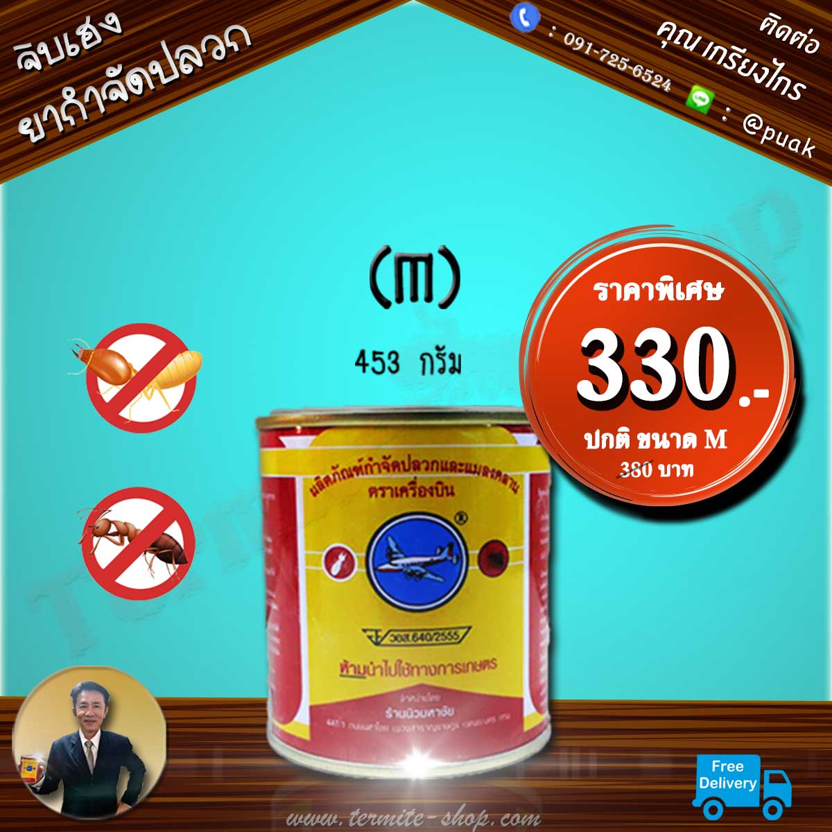 ยากำจัดปลวก ตราเครื่องบิน 453g. ขนาด M (ผง)