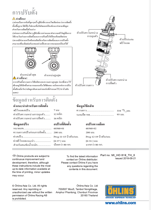โช๊คอัพหลัง OHLINS HO 819 FOR HONDA MONKEY (OHLINS รับประกัน 2 ปี)