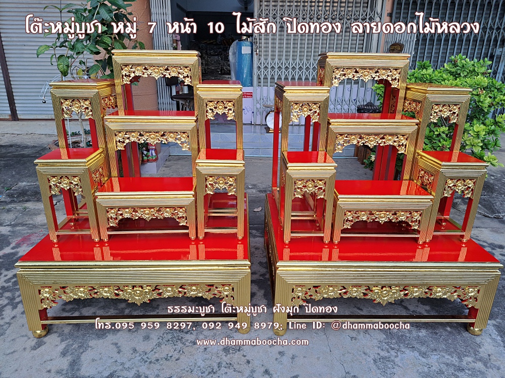 โต๊ะหมู่บูชา หมู่ 7 หน้า 10 ไม้สัก ปิดทอง ลายดอกไม้หลวง