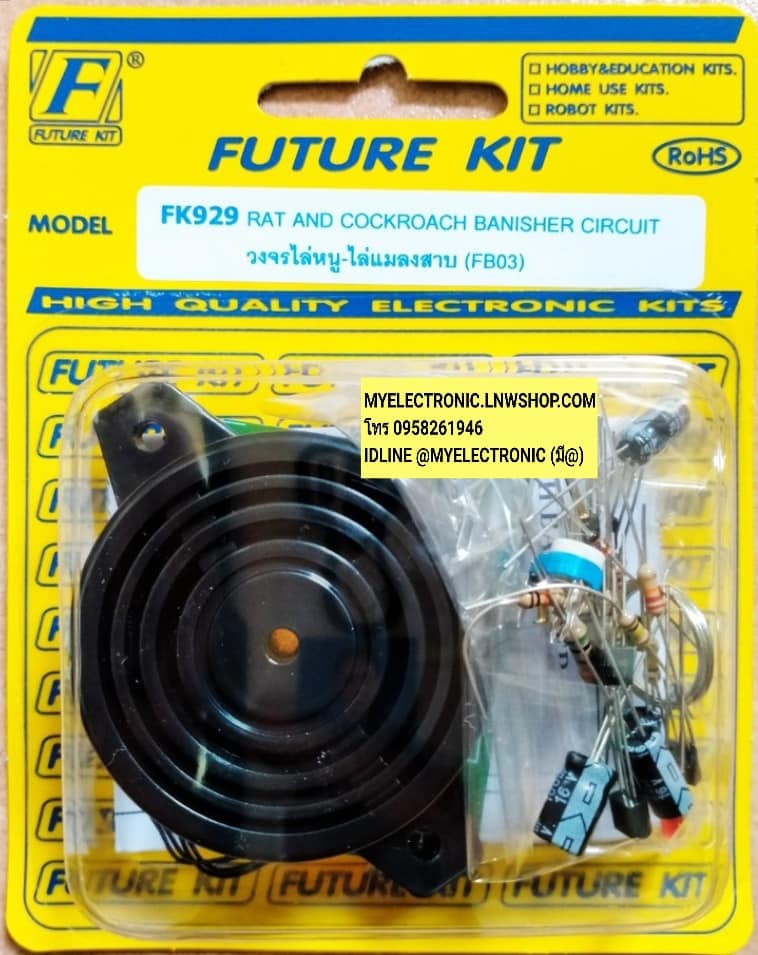 FK929วงจรไล่หนู-ไล่แมลงสาบ(ยังไม่ประกอบลงปริ้นPCB)