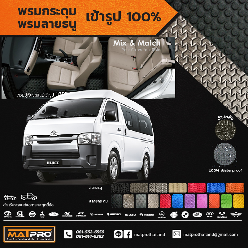 พรมปูพื้นเข้ารูป 100% ลายกระดุม สำหรับรถ รุ่น ตู้ HIACE COMMUTER