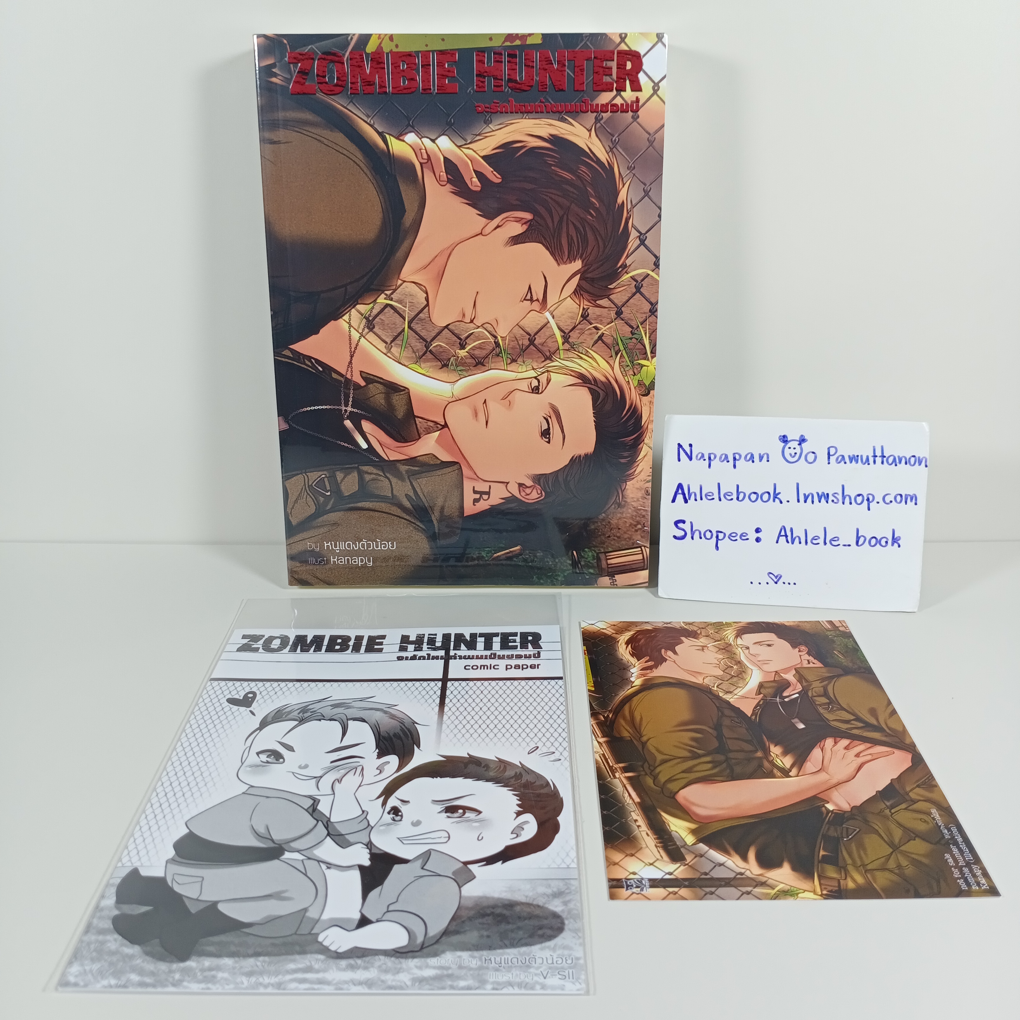 [นิยายวาย][มือ1] ZOMBIE HUNTER จะรักไหมถ้าผมเป็นซอมบี้ + แก๊กการ์ตูน