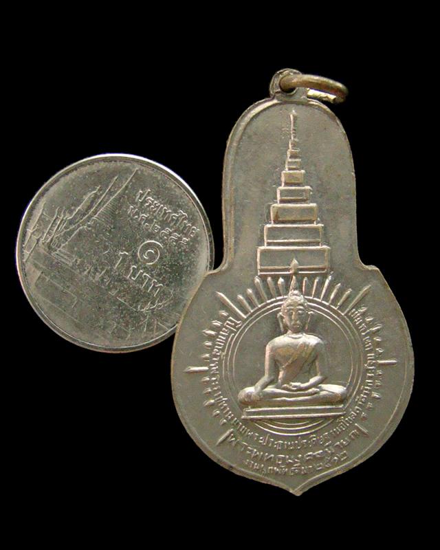 เหรียญภปร. พระพุทธมงคลนายก วัดวังกระโจม จ. นครนายก ปี 2512