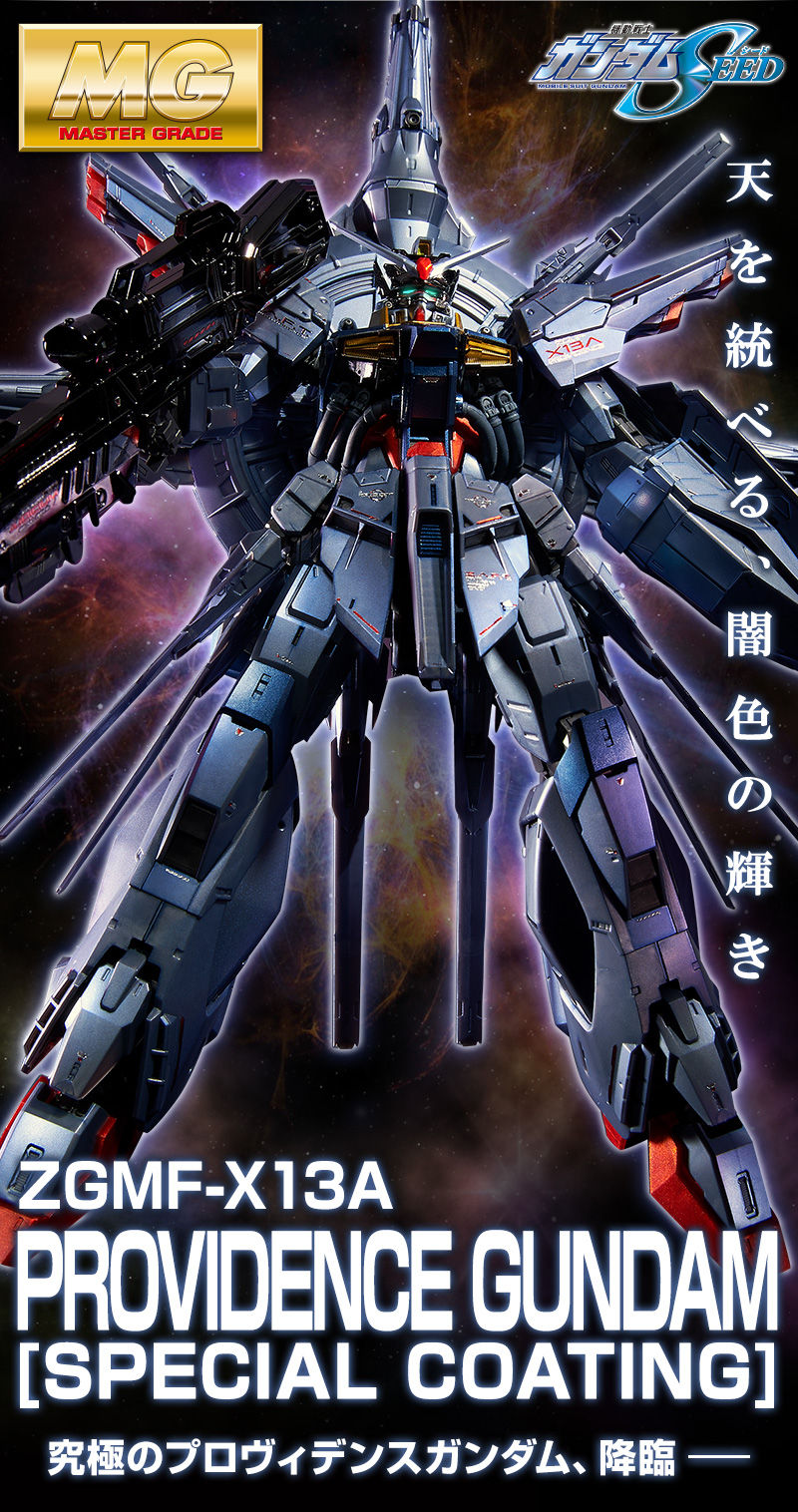 MG 1/100 PROVIDENCE GUNDAM (SPECIAL COATING)