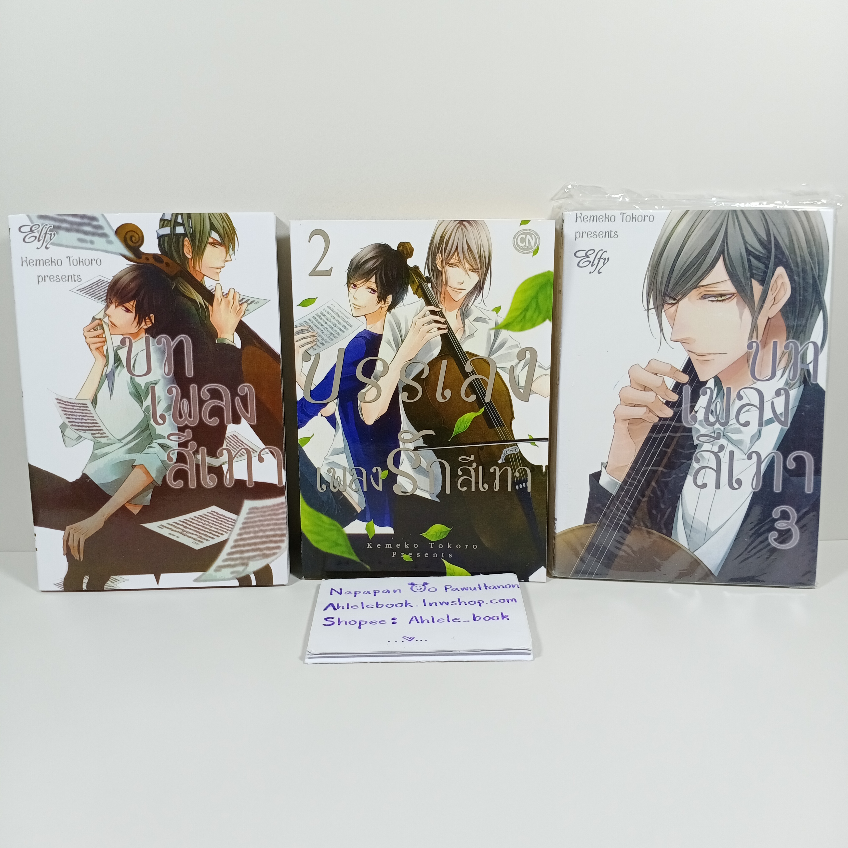 [Cut/คัต] บทเพลงสีเทา เล่ม 1-3 (Elfy+CN)