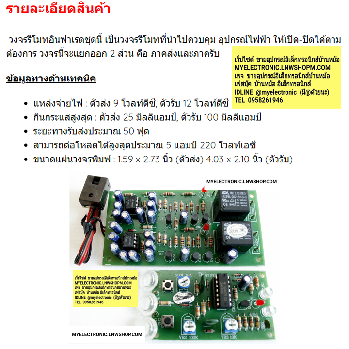 ขาย ชุดลงปริ้น FA412 วงจร รีโมทอินฟาเรด 50ฟุต2ช่องรับและส่ง ราคา ชดละ ตัวละ . . . . หน่วย บาท