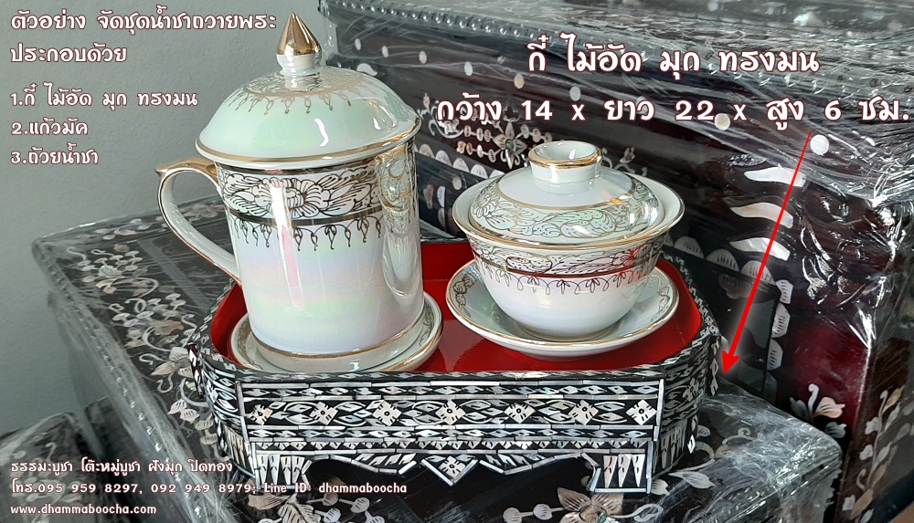 ⭐ กี๋ ไม้อัด มุก ทรงมน กว้าง 14 x ยาว 22 x สูง 6 ซม.