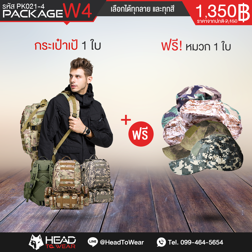 Package W4 : กระเป๋า 1 ใบ + Free หมวก 1 ใบ รหัส PK021-4