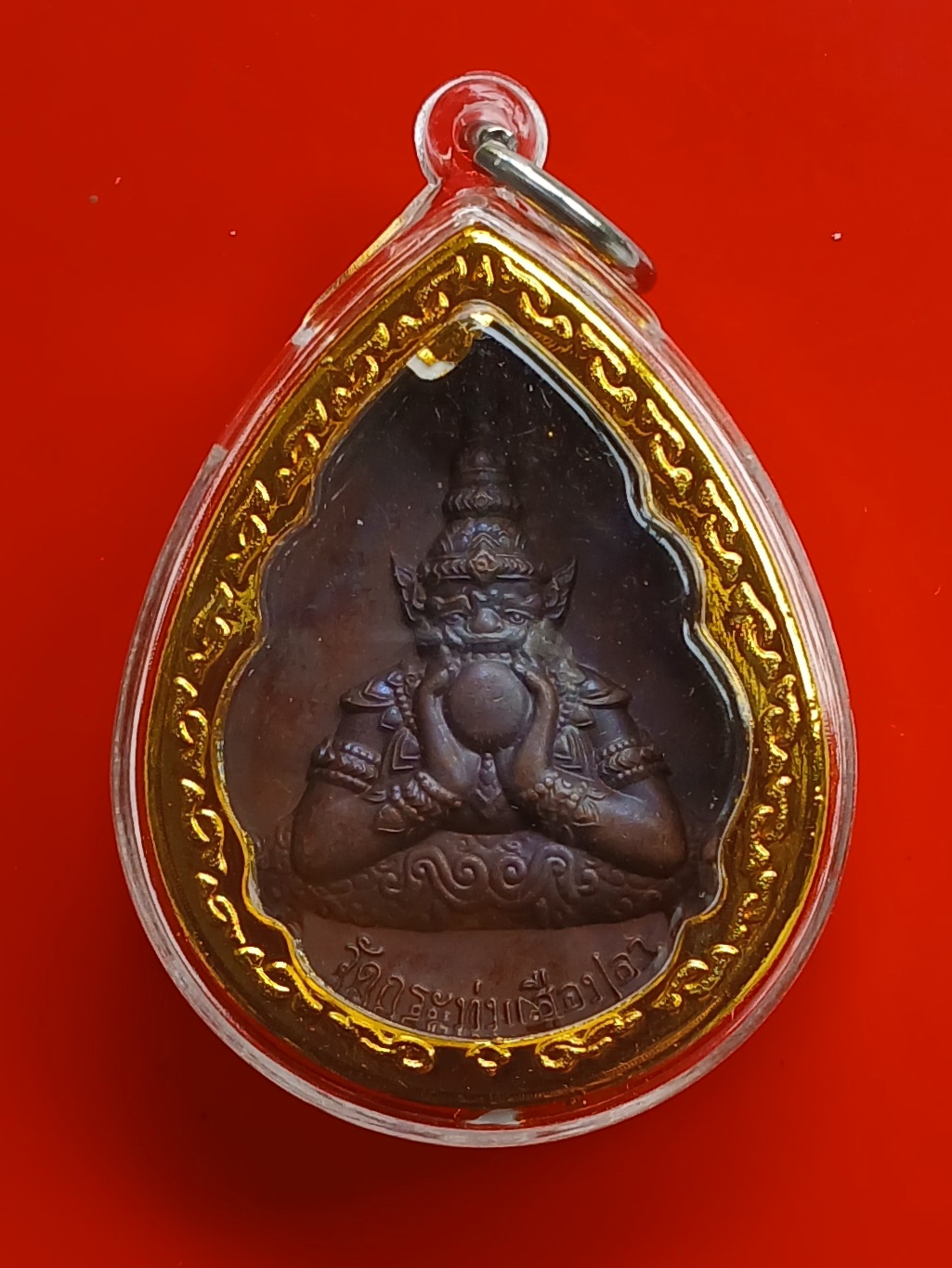 เหรียญพระราหูอมจันทร์ หลังดอกบัว อักษรจีน วัดกระทุ่มเสือปลา เขตประเวศ กรุงเทพฯ เนื้อโลหะ พร้อมเลี่ยมครับ