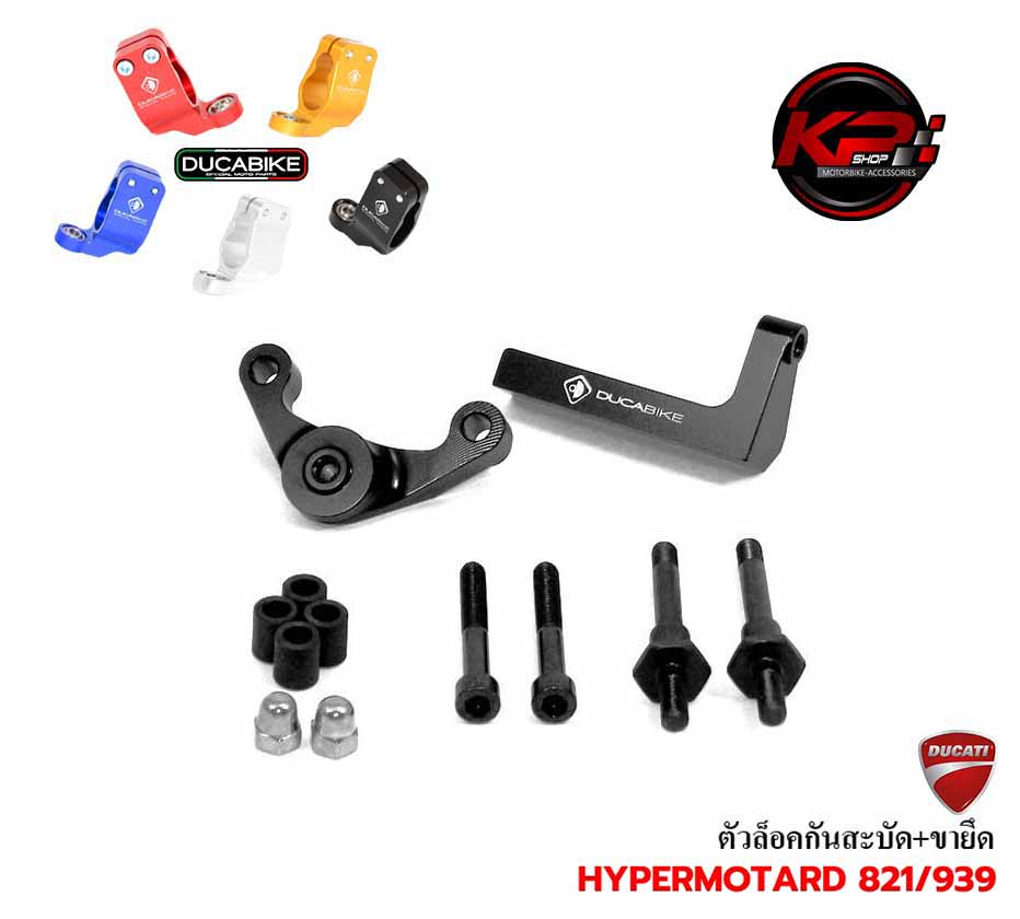 ขาจับกันสะบัดพร้อมตัวล็อค DUCABIKE FOR DUCATI HYPERMOTARD 821/939