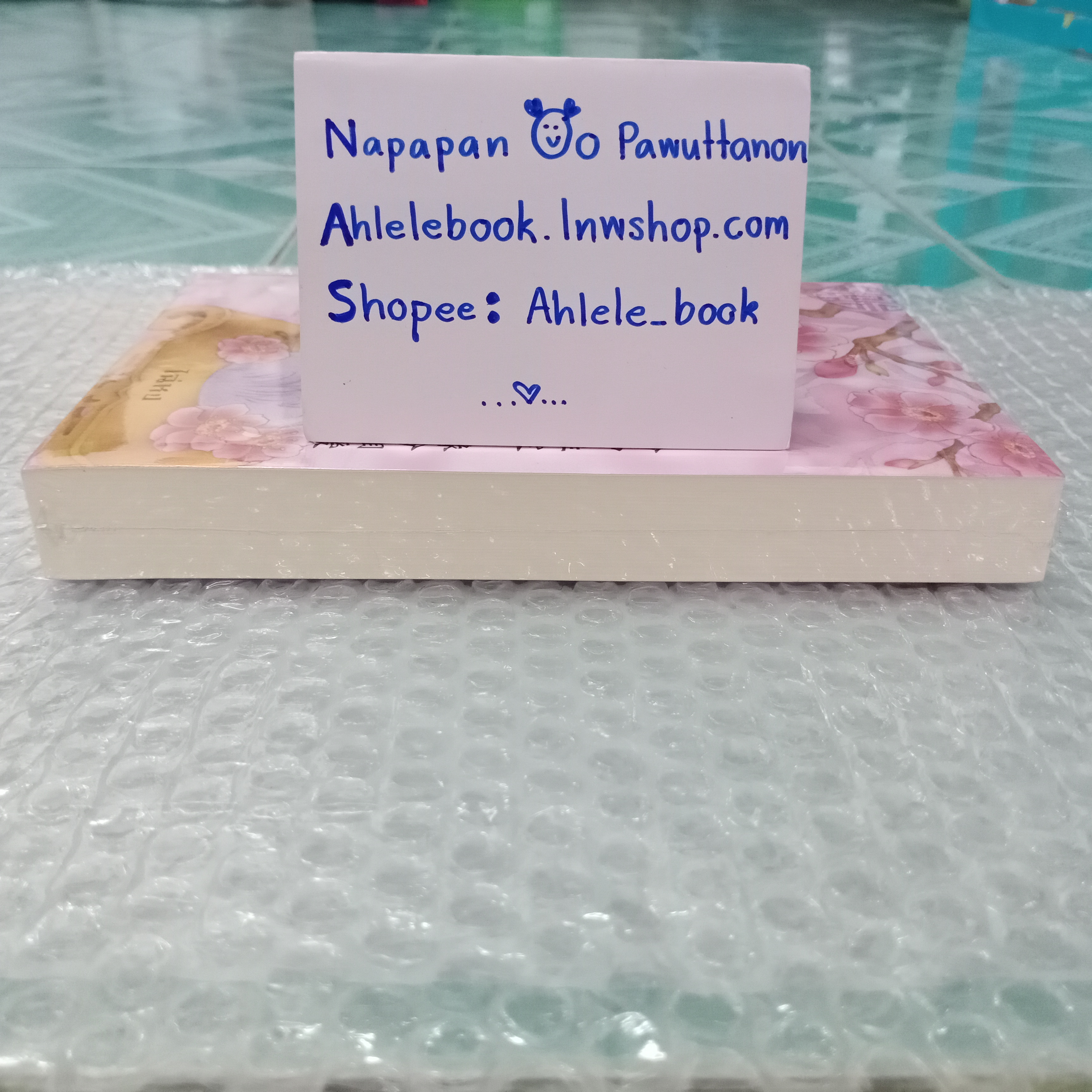 [นิยาย][มือ1] บัญชารักลิขิตหัวใจ