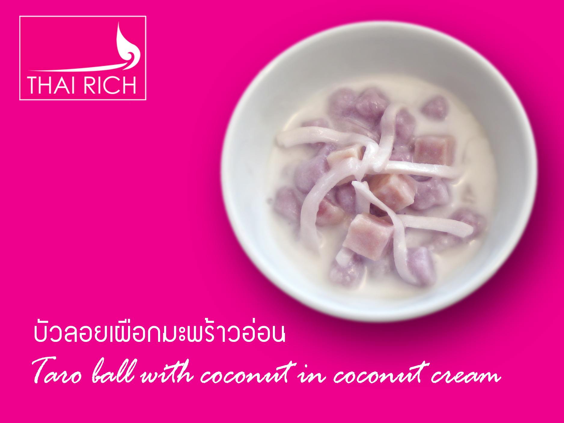 บัวลอยเผือกมะพร้าวอ่อน