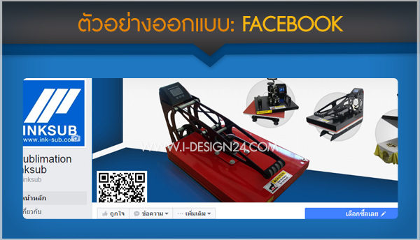 ออกแบบตกแต่งfacebook