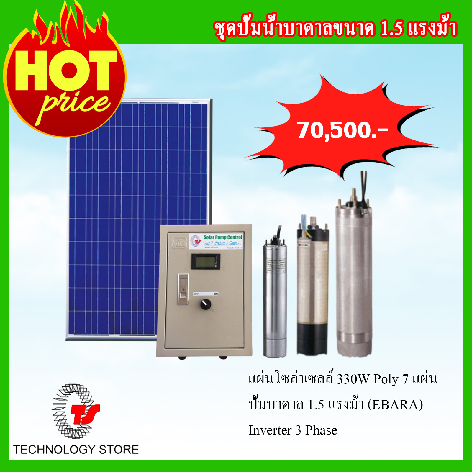 1/4 ชุดปั้มน้ำบาดาลขนาด 1.5 แรงม้า