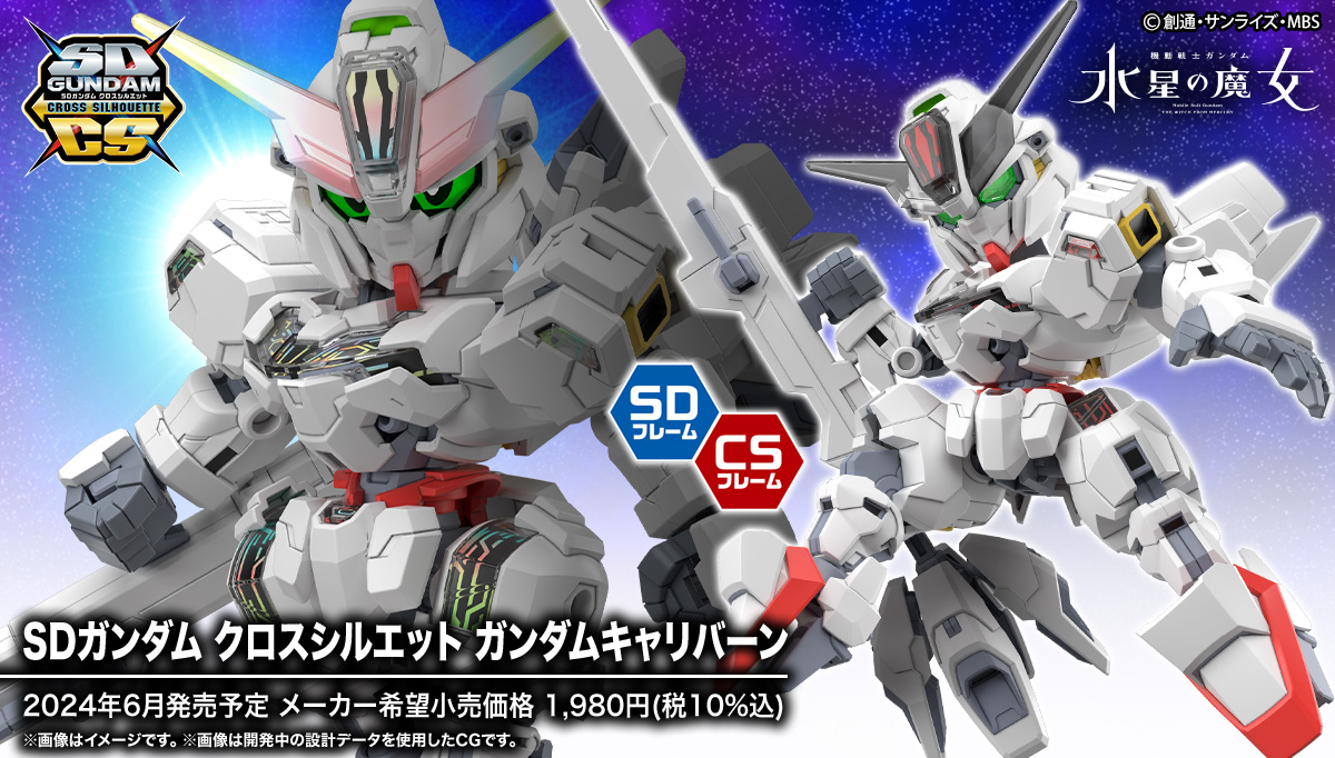1066691 BANDAI SPIRITS SD GUNDAM CROSS SILHOUETTE GUNDAM CALIBARN