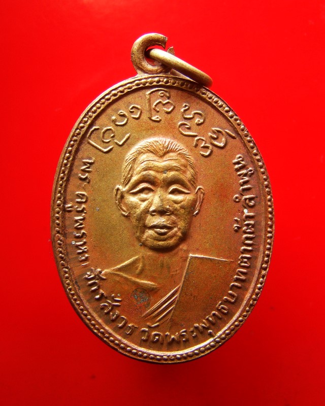 เหรียญฮิปปี้ ครูบาพรหมมา พระครูพรหมจักรสังวร วัดพระพุทธบาทตากผ้า จ.ลำพูน ปี 2512