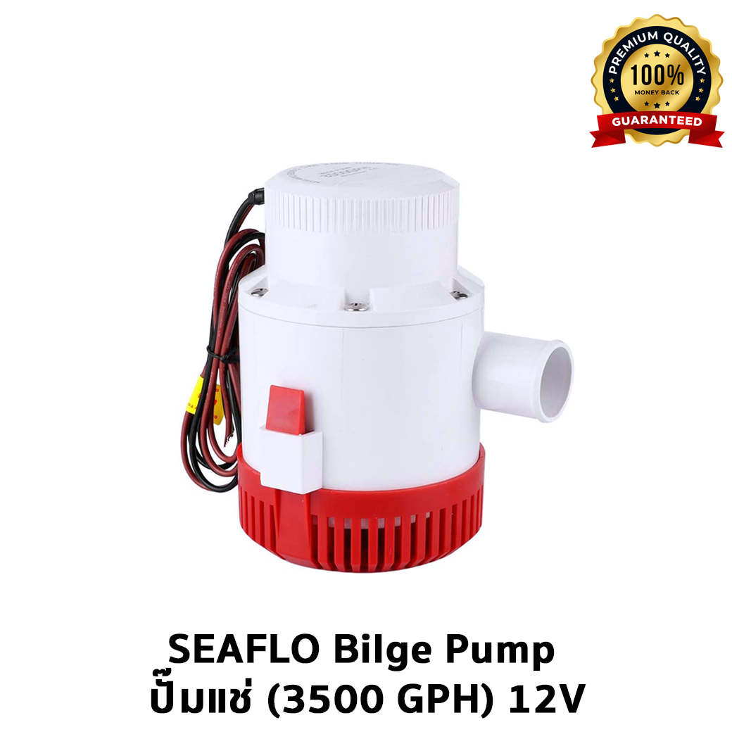 SEAFLO Bilge Pump ปั๊มแช่ (3500 GPH) 12V