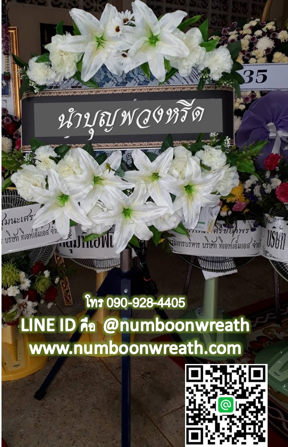 พวงหรีดพัดลมอุตสาหกรรม_20นิ้ว ช่อดอกไม้ขาว ประดับด้านบน-ล่าง