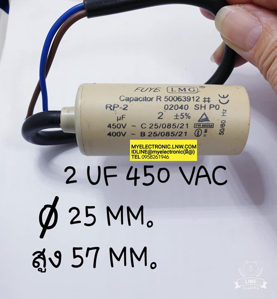 ขาย , 2UF450V , AC , CAP , RUN , แคปรัน , คาปาซิเตอร์รัน , ทรงกระบอก , สีครีม , ยี่ห้อ .LMG , FUYE , สายไฟ เ,ส้นผ่านศูนย์กลาง25มม.สูง57มม. , CAPACITOR RUN , 2UF450VAC , ราคา , ตัวละ , . . หน่วย , บาท