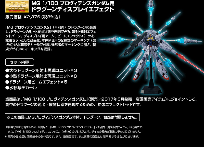 Dragoon Display Effect Part for MG 1/100 Providence Gundam