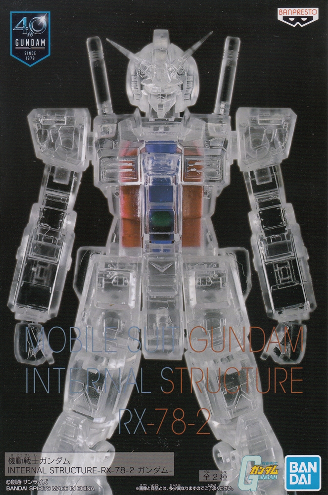 MOBILE SUIT GUNDAM INTERNAL STRUCTURE-RX-78-2 GUNDAM-(ver.B)