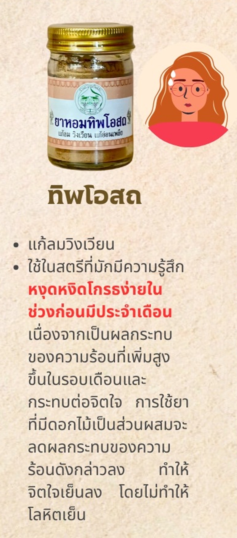 ยาหอมทิพโอสถ ร้านยาโพธิ์เงินอภัยภูเบศร