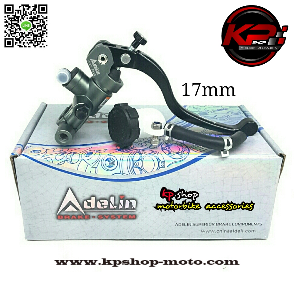 ปั๊มเบรค adelin 17mm
