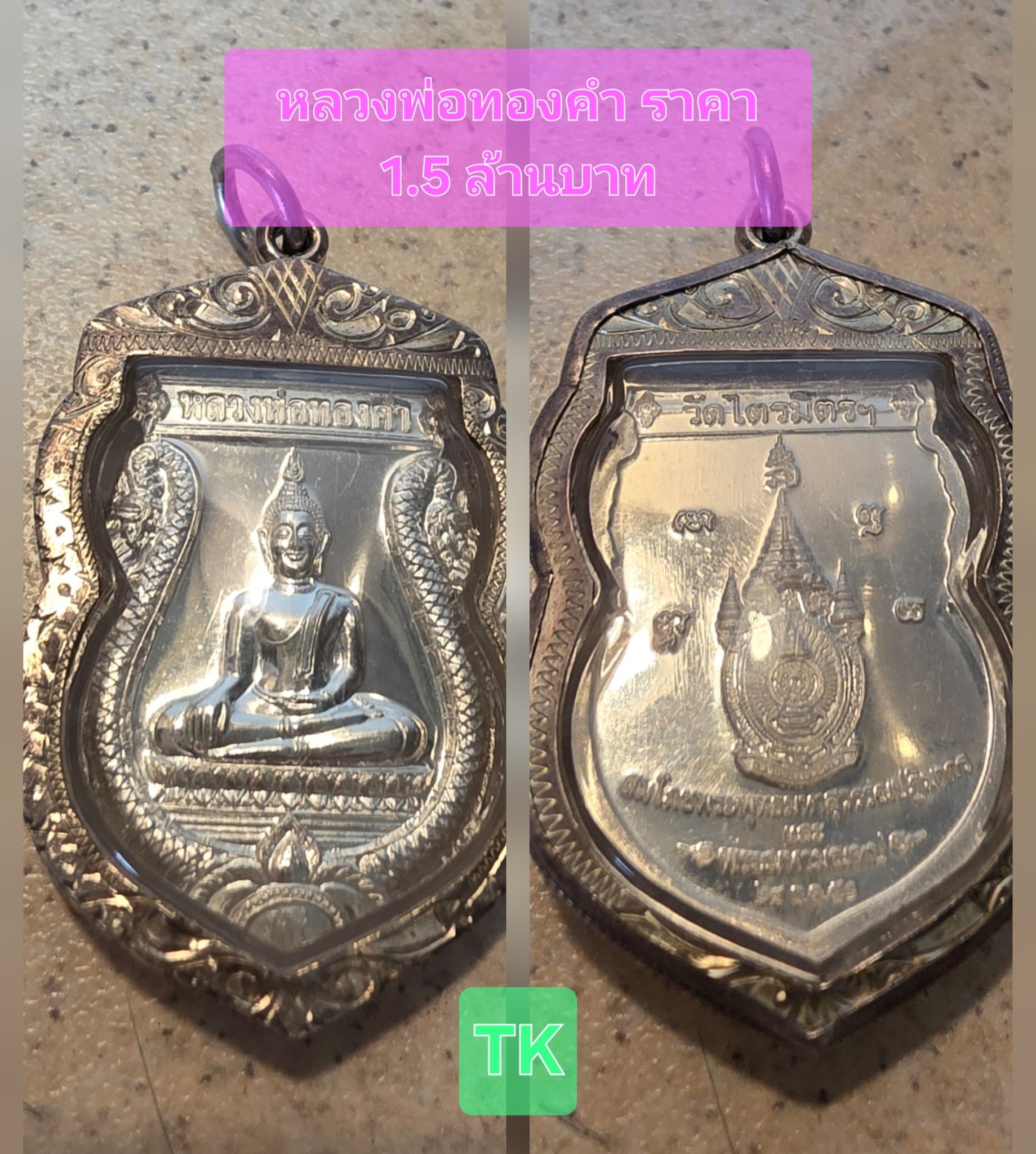 หลวงพ่อทองคำ องค์ที่ 1 เนื้อเงิน วันที่ 24 ธค 2552