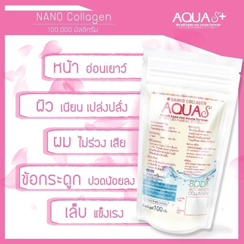 คอลลาเจนเปปไทด์ AQUA ขนาด 100 กรัม (คอลลาเจนเพียวแท้ 100% จากญี่ปุ่น)