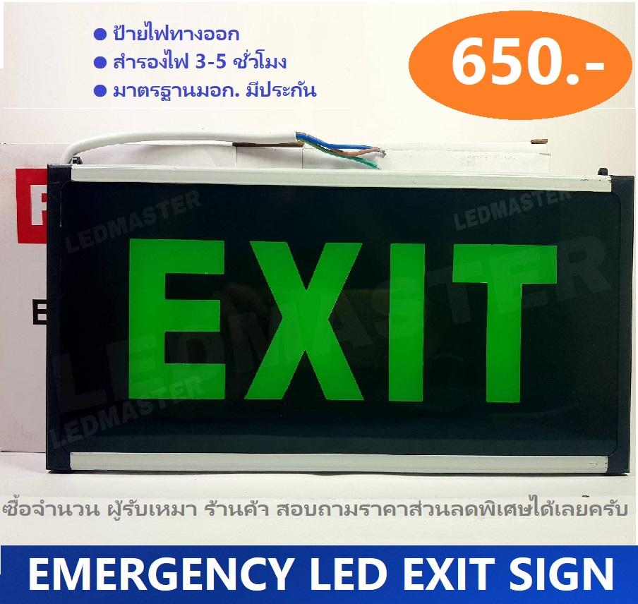 LED Exit Sign ป้ายไฟทางออก ป้ายสัญลักษณ์บอกทางออก ทางหนีไฟ สำรองไฟ 3-5 ชั่วโมง ชนิดเเขวน 220V มาตรฐานอุตสาหกรรม มีประกันสินค้า