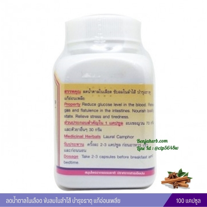แคปซูลอบเชยญวน สมุนไพรดวงพร (100 แคปซูล)