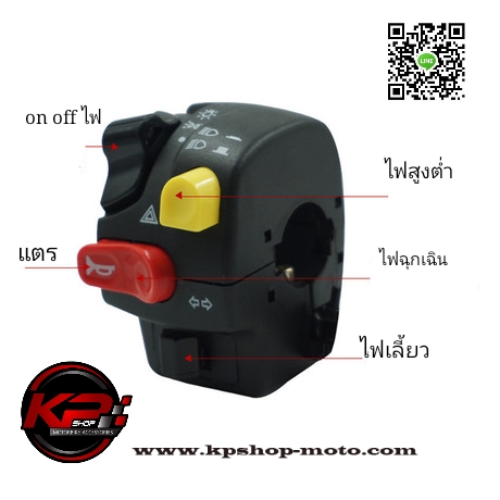 สวิทซ์ประกับแฮนด์ด้านซ้าย