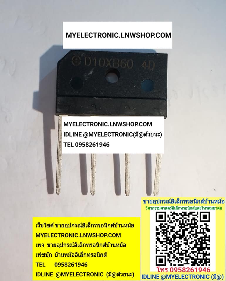 ขาย D10XB60 ไดโอดบริดจ์10A600Vยี่ห้อSHINDENKEN ราคาตัวละ บาท