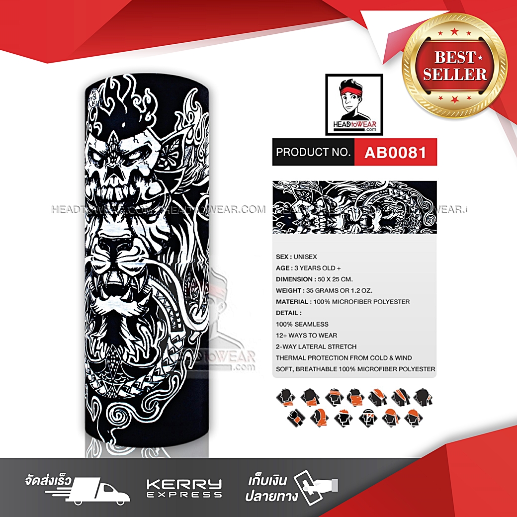 ผ้าโพกหัว ผ้าบัฟ ผ้าคาดผม HeadToWear ลายราชาสิงโต รหัส AB0081