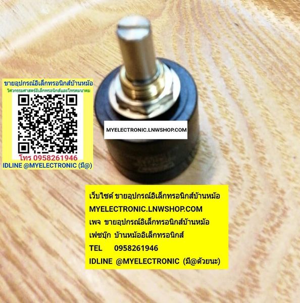 ขาย โวลุ่ม22HPM-10E-1K โวลุ่ม10รอบ โวลุ่มปรับ10รอบ ยี่ห้อSAKAE MADE IN JAPAN ญี่ปุ่น ของแท้ 22HPM-10E-1K SAKAE ราคา ตัวละ . . . . หน่วย บาท มีหน้าร้านอยู่บ้านหม้อ กรุงเทพ ส่งของเร็ว มาซื้อหน้าร้านได้ สั่งปุ๊บส่งปั๊บ