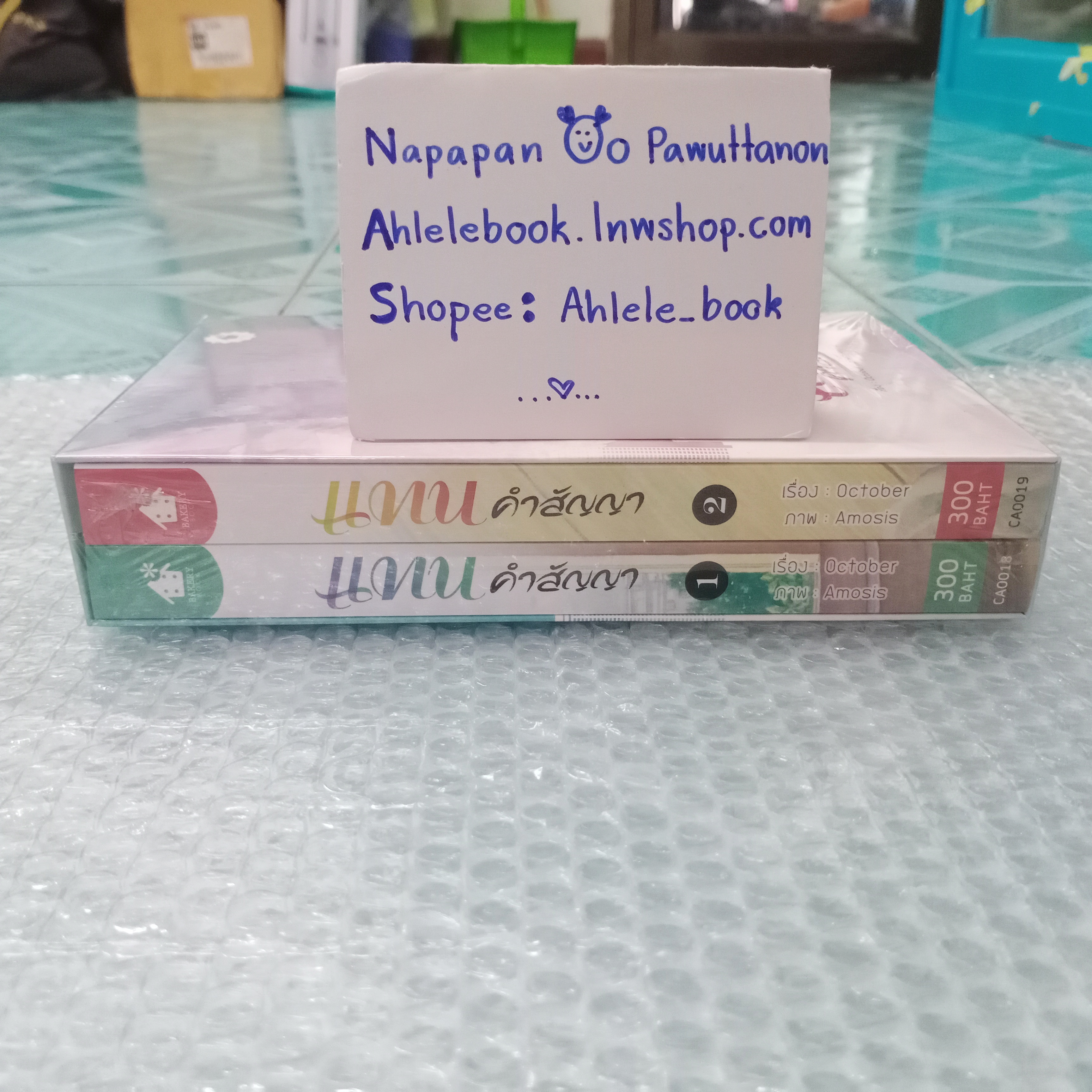 [นิยายวาย][มือ1] Boxset แทนคำสัญญา