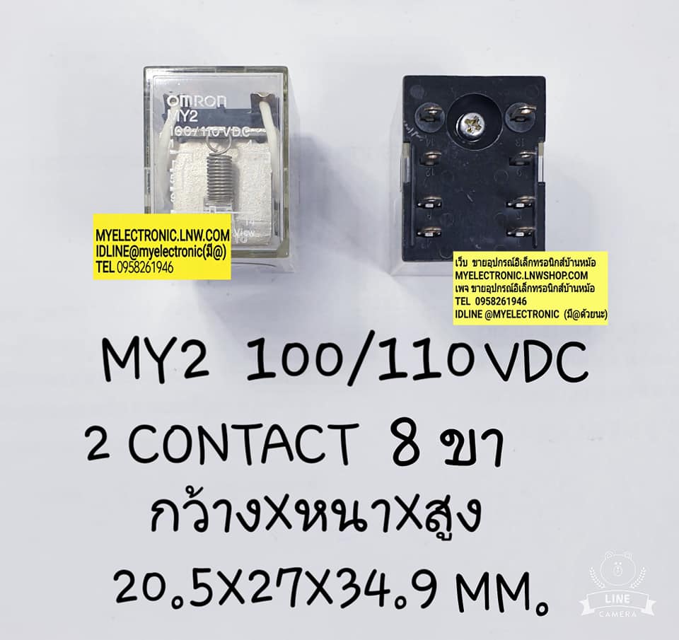 ขาย รีเลย์100/110VDC8ขา 2คอนแทรค รีเลย์MY2คอยล์100/110VDC 5A250VAC ยี่ห้อ0MRON ราคาตัวละ บาท มีหน้าร้านอยู่บ้านหม้อ กรุงเทพ ส่งของเร็ว มาซื้อหน้าร้านได้ สั่งปุ๊บส่งปั๊บ