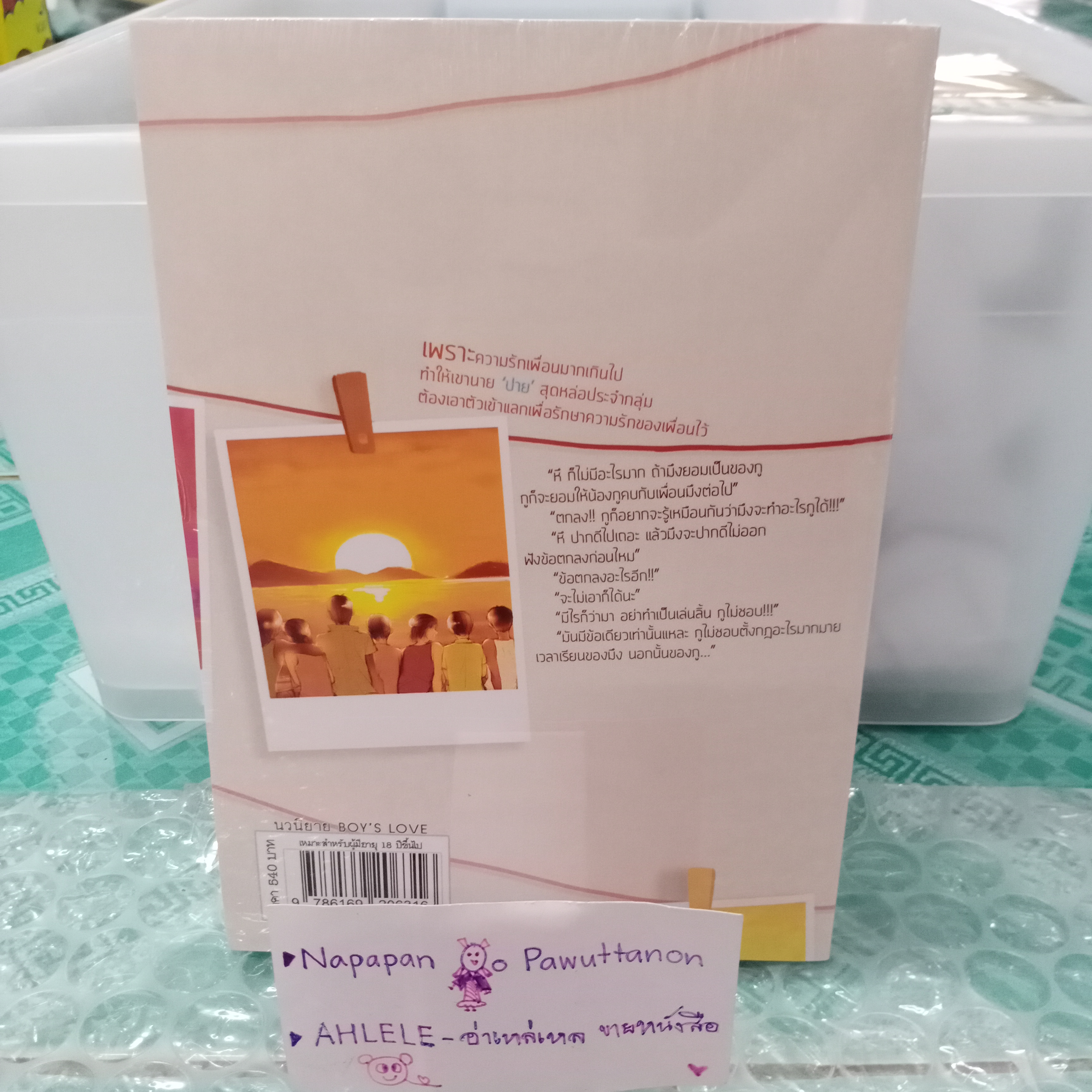 [นิยายวาย][มือ1] รักร้าย Whats The Hell