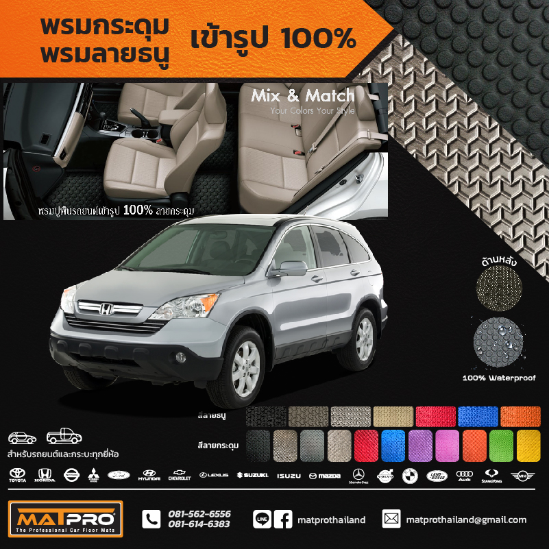 พรมปูพื้นเข้ารูป 100% ลายกระดุม สำหรับรถ รุ่น Honda CR-V 2007-2012 (GEN.3)