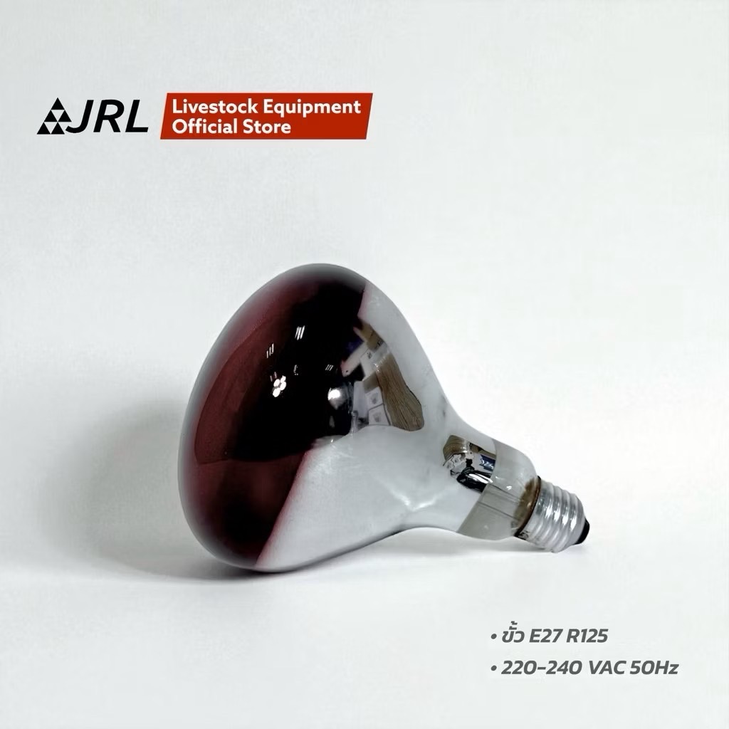 หลอดอินฟาเรด สำหรับ ให้ความอบอุ่น แก่ สัตว์เลี้ยง Infrared lamp for animals