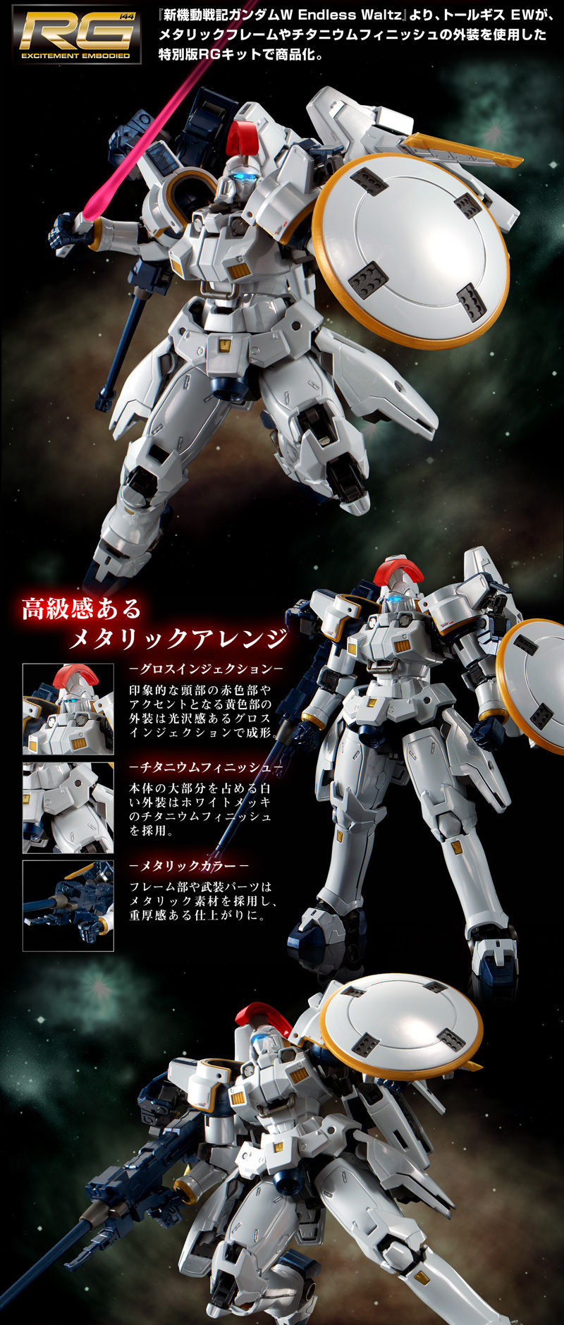 RG 1/144 TALLGEESE EW (TITANIUM FINISH)